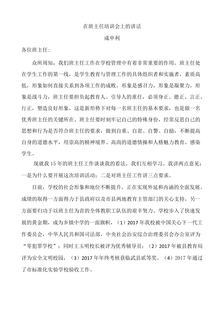校长在新班主任培训会上的讲话_第1页