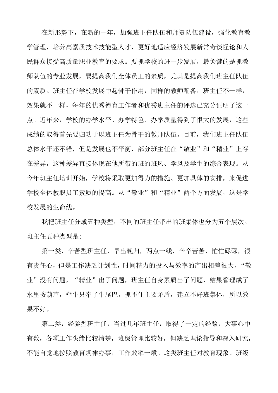校长在新班主任培训会上的讲话_第2页