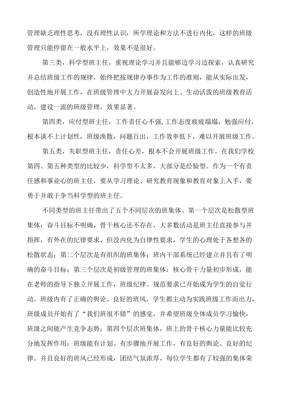 校长在新班主任培训会上的讲话_第3页