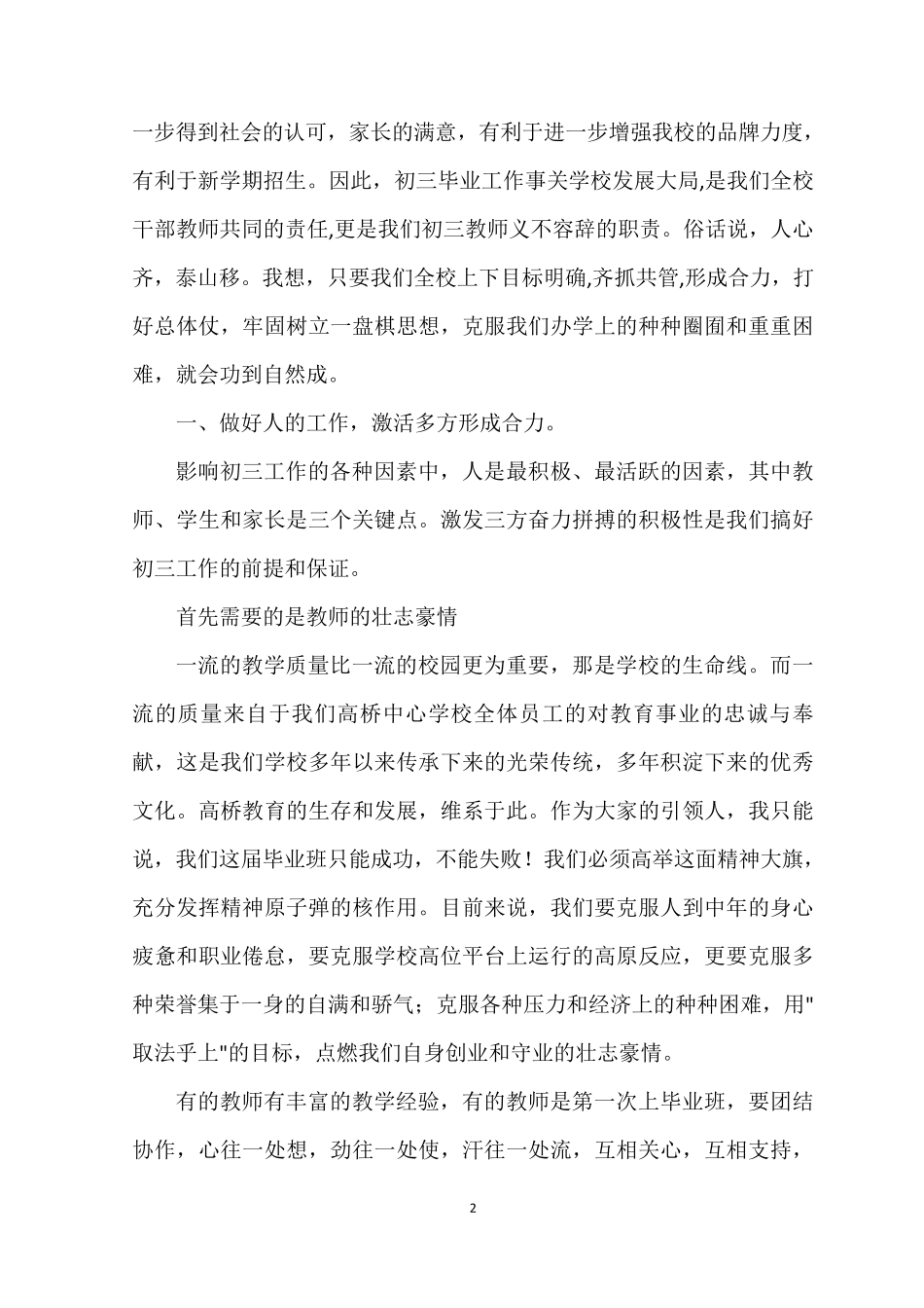 校长在毕业班教师会上的讲话稿_第2页