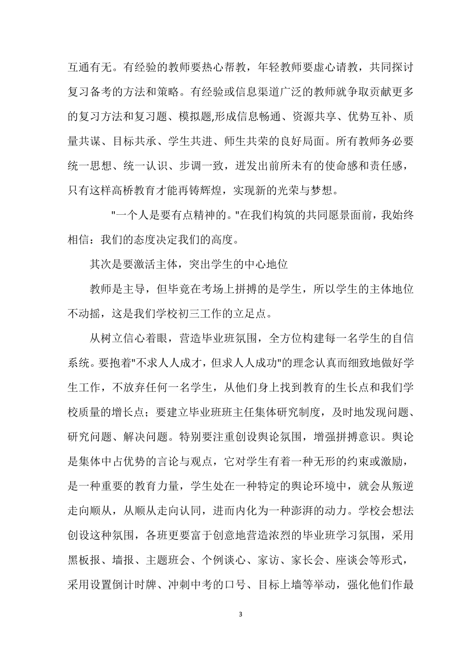 校长在毕业班教师会上的讲话稿_第3页