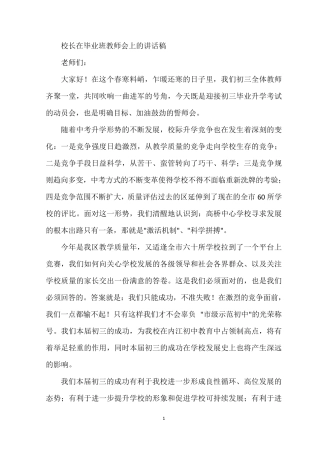 校长在毕业班教师会上的讲话稿