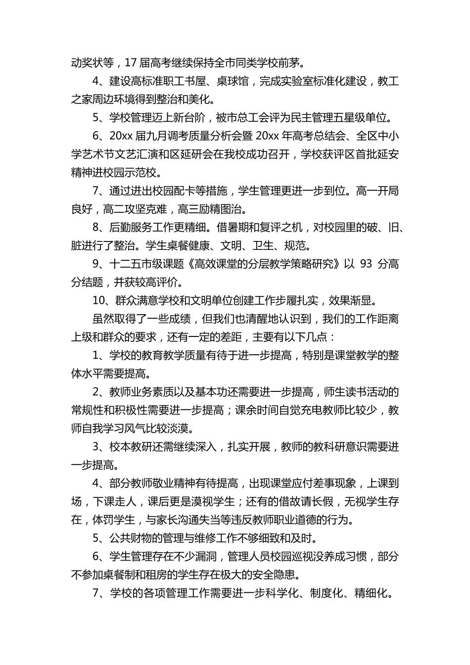 校长在春季开学教师会议上的讲话稿范文(5篇)_第2页
