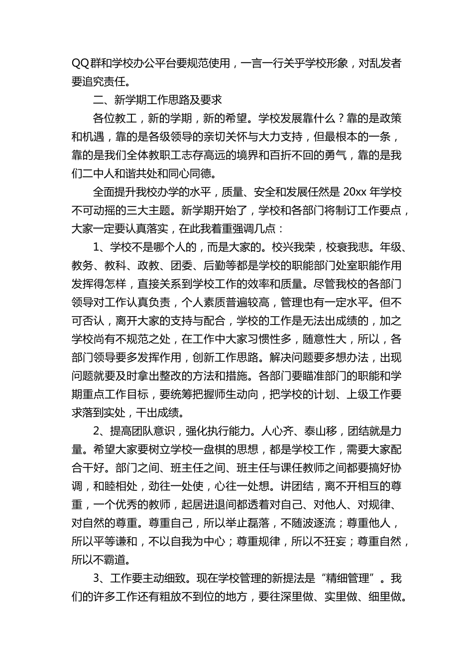 校长在春季开学教师会议上的讲话稿范文(5篇)_第3页