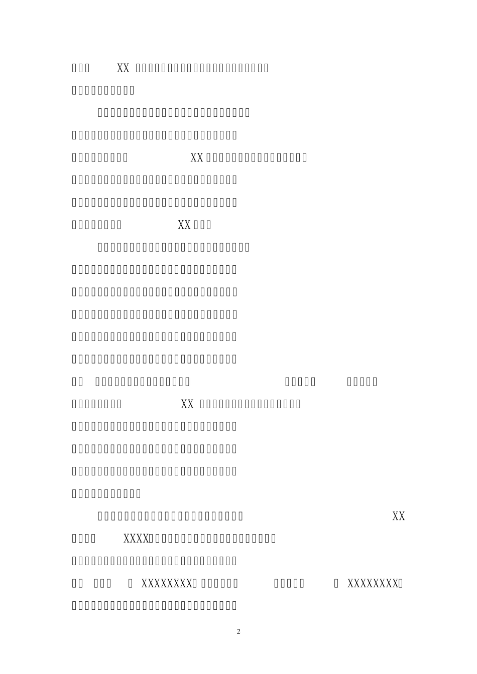 校长在百年校庆典礼上的讲话_第2页