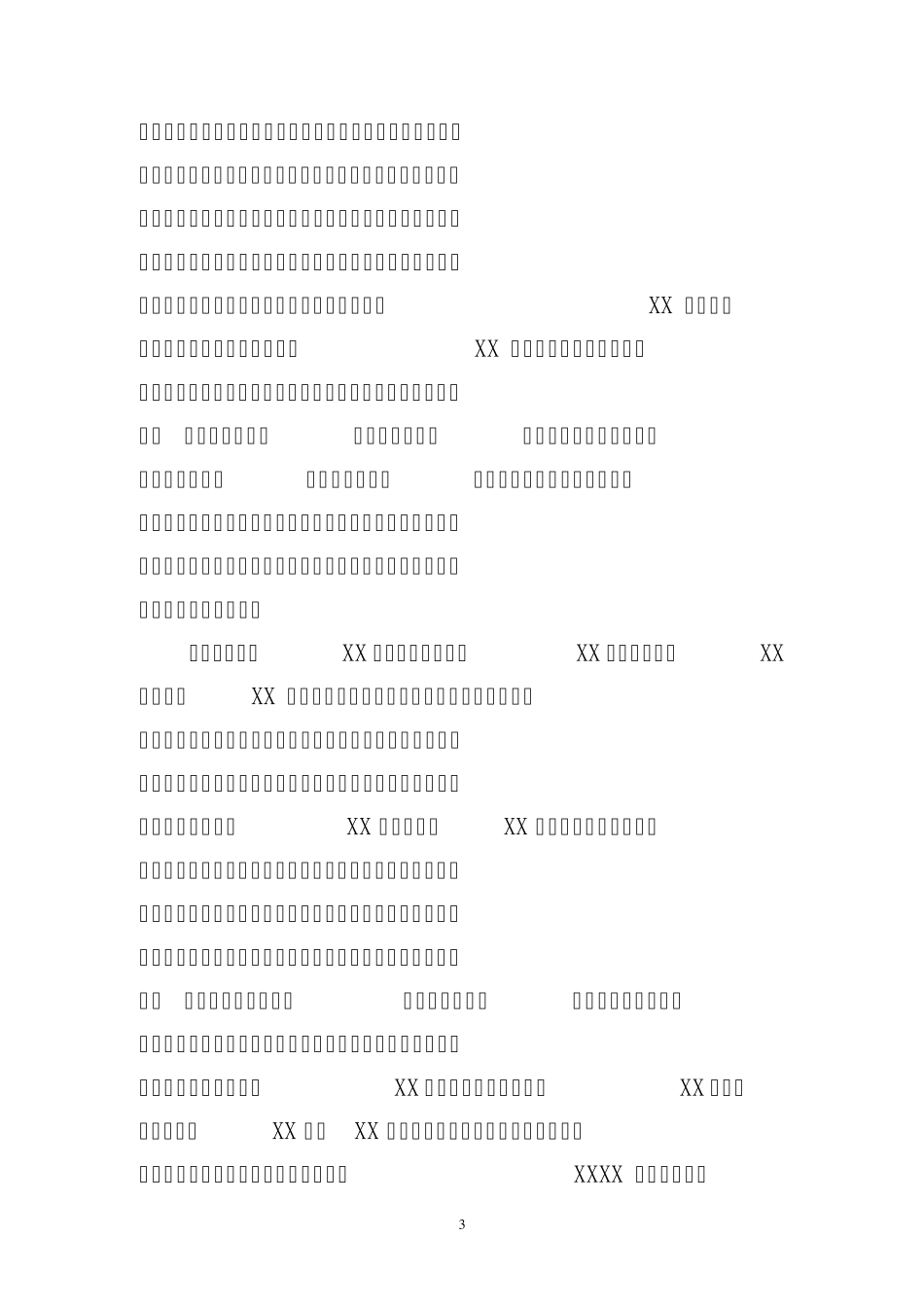 校长在百年校庆典礼上的讲话_第3页
