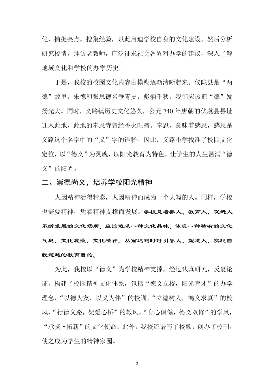 校长在校园文化建设会议上的发言_第2页