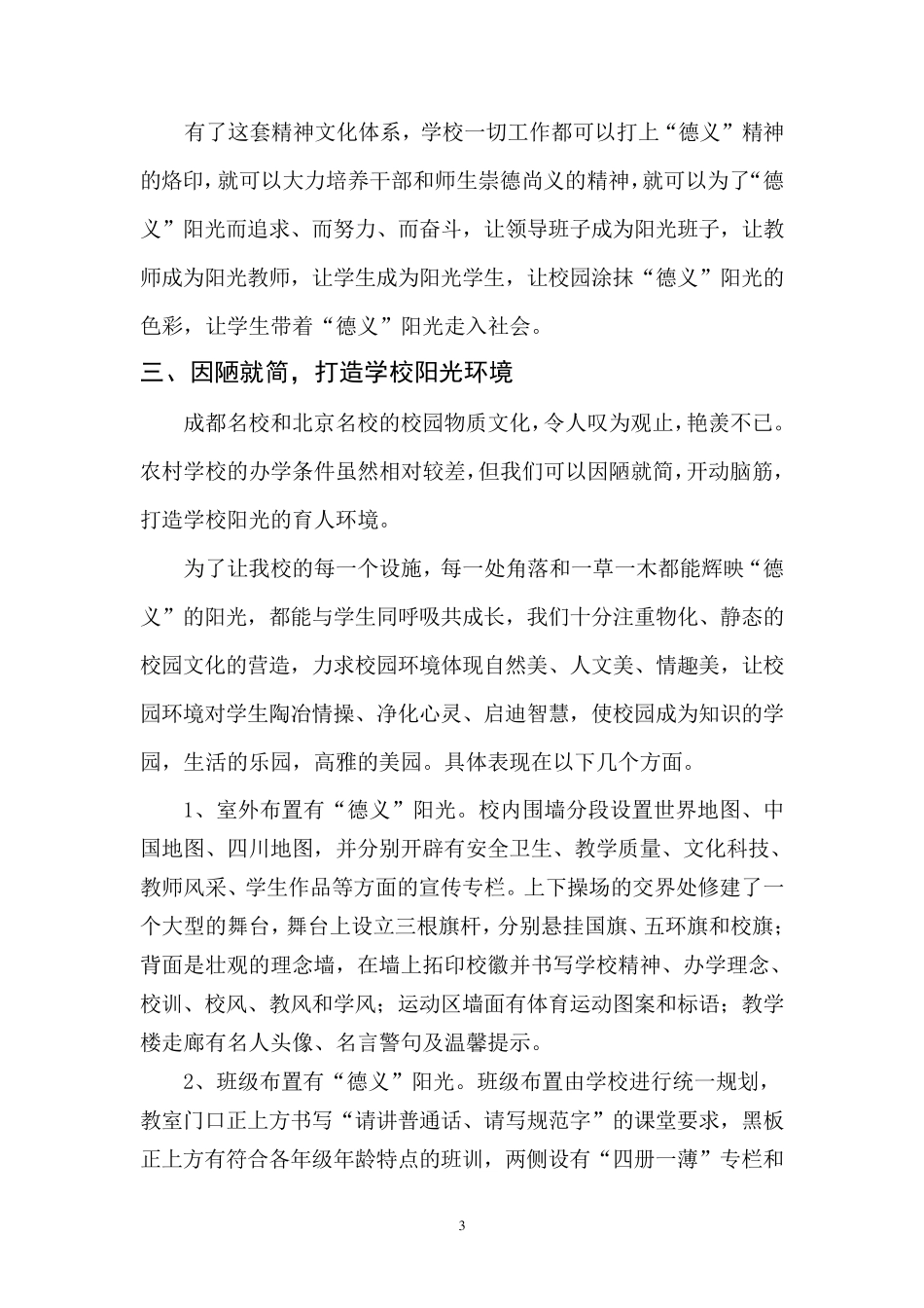 校长在校园文化建设会议上的发言_第3页