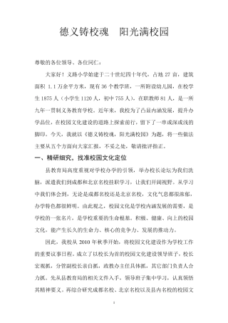 校长在校园文化建设会议上的发言