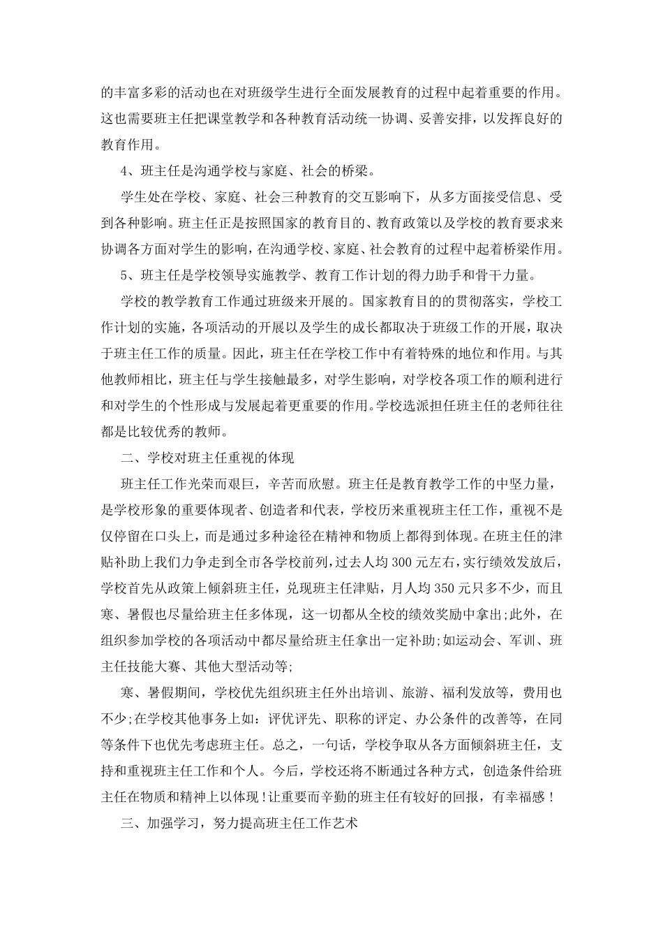 校长在班主任会议上讲话稿_第2页