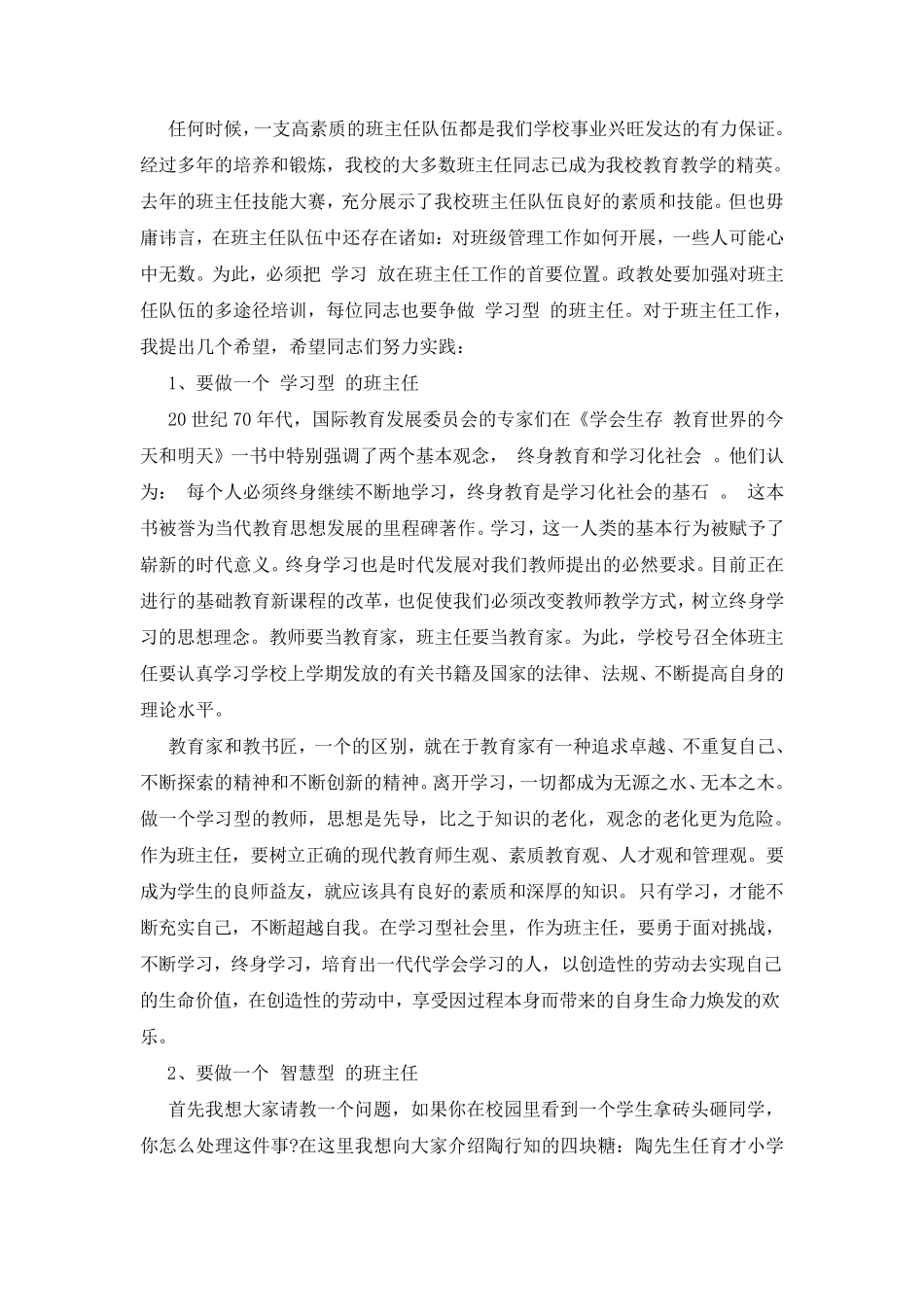 校长在班主任会议上讲话稿_第3页