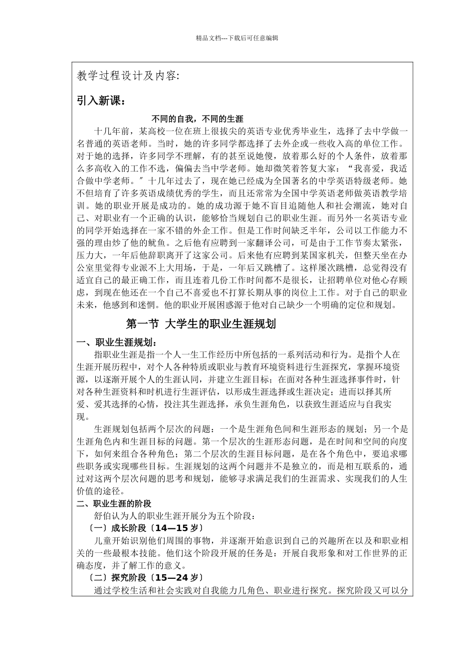 职业规划与心理健康_第2页