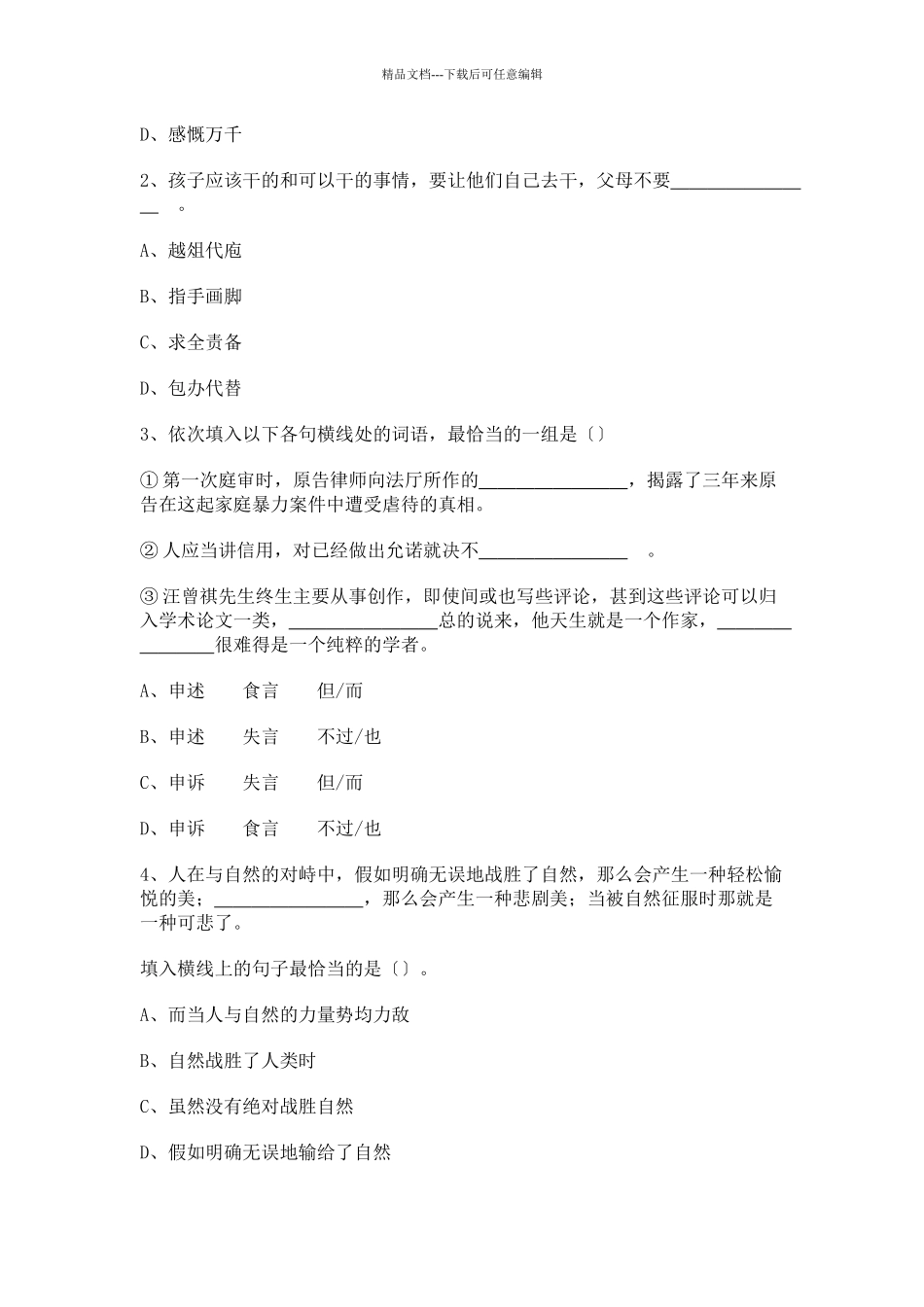 职业能力测试真题含部分答案解析_第2页