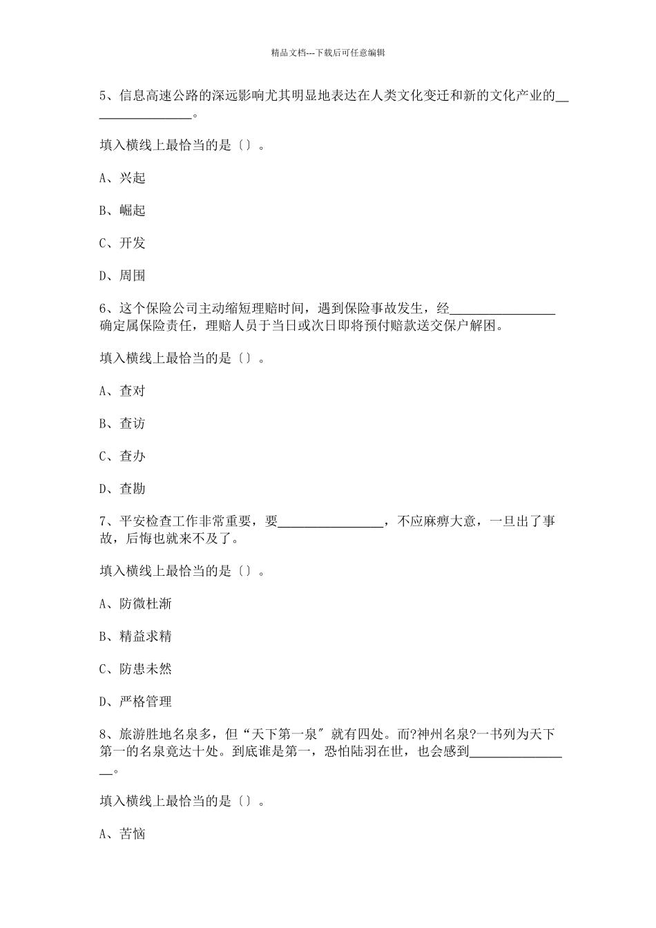 职业能力测试真题含部分答案解析_第3页