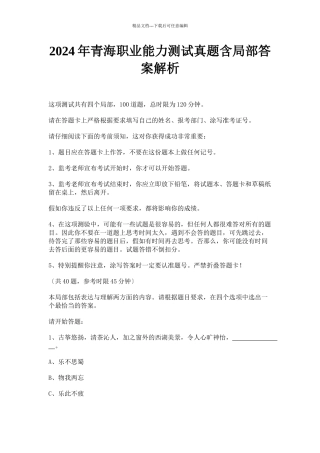 职业能力测试真题含部分答案解析