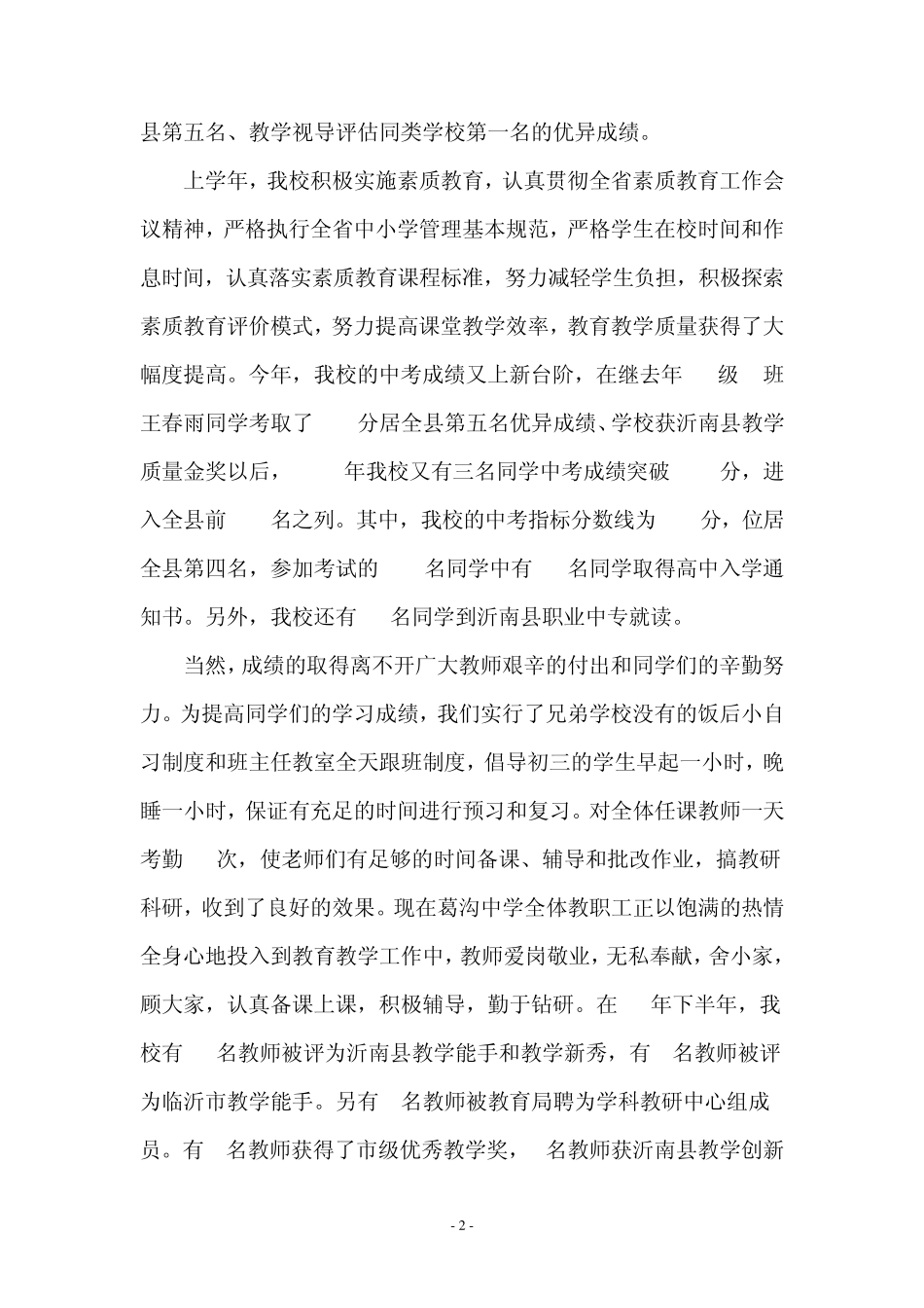 校长在葛沟中学2010年秋季开学典礼上的讲话_第2页