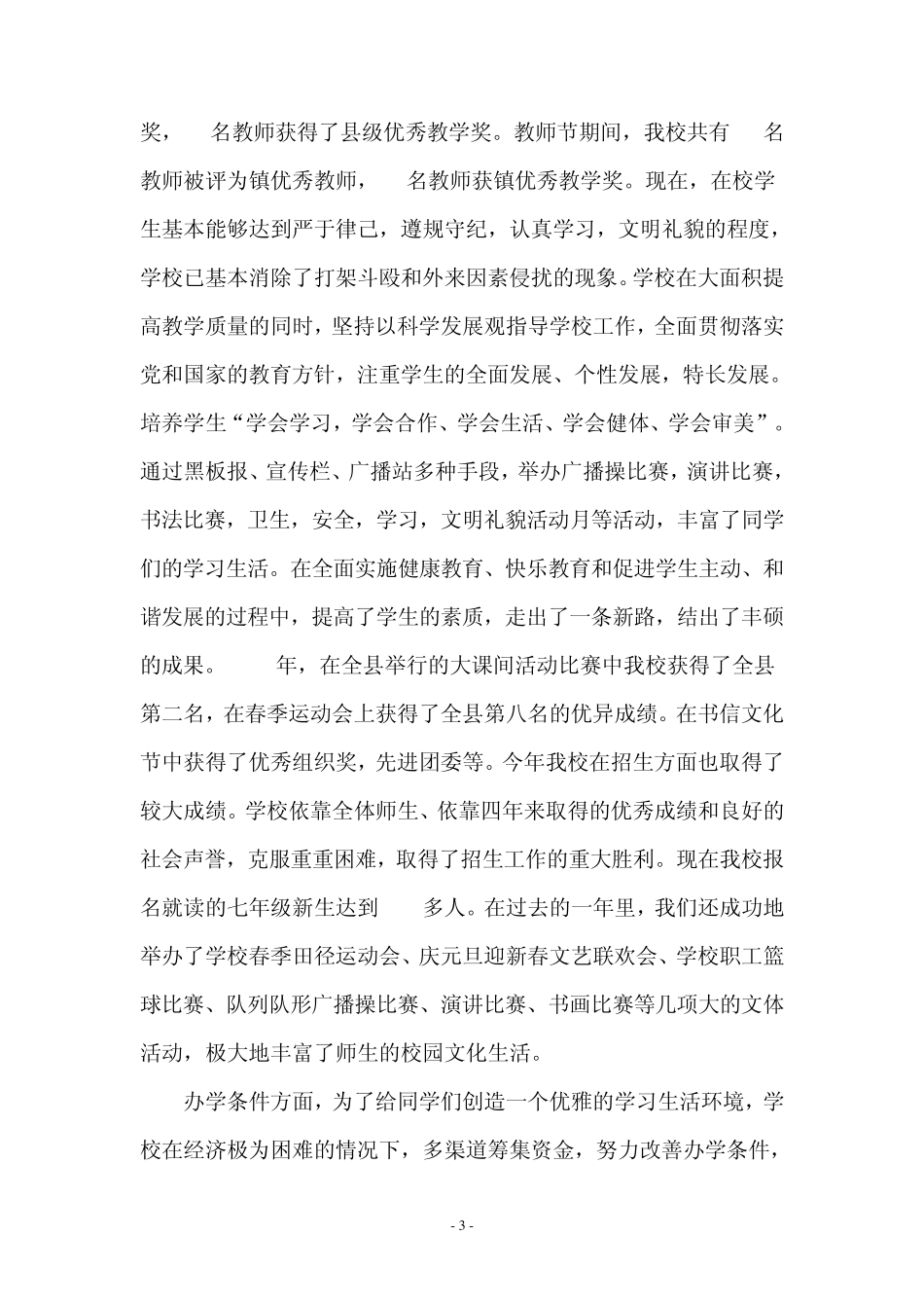 校长在葛沟中学2010年秋季开学典礼上的讲话_第3页