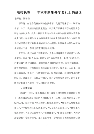 校长在葛沟中学2010年秋季开学典礼上的讲话