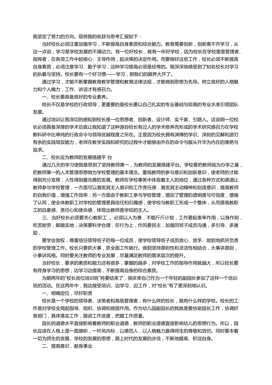 校长培训个人总结(6篇)_第2页