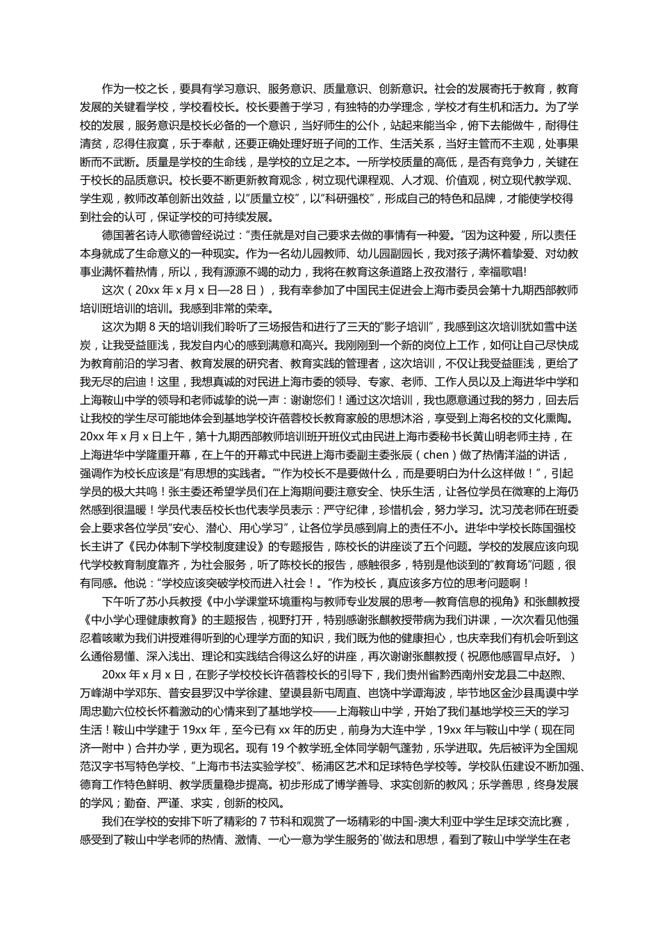 校长培训个人总结(6篇)_第3页