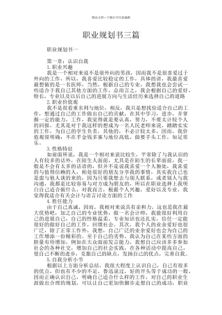 职业规划书三篇