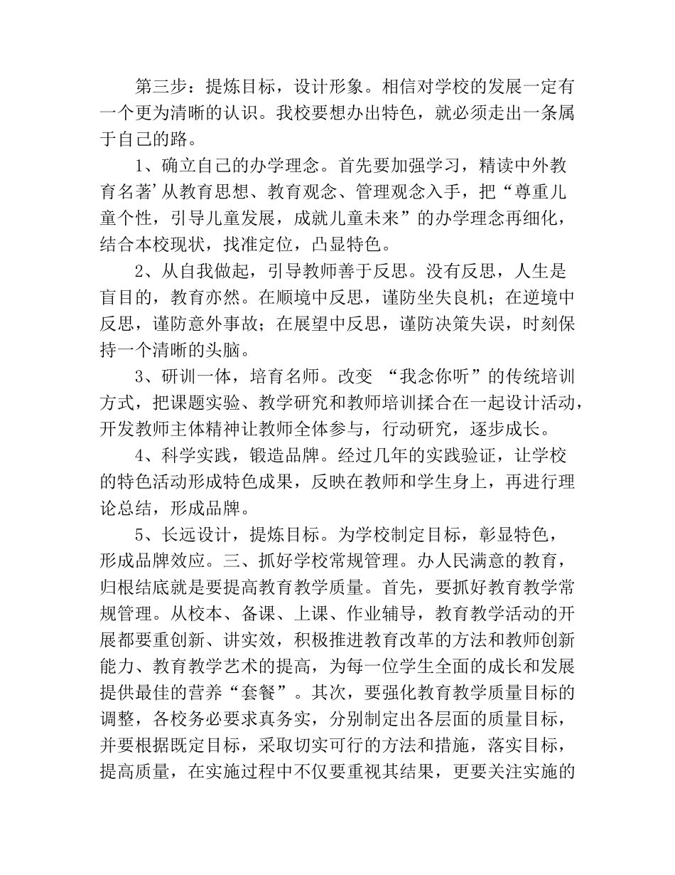 校长培训心得体会_第2页