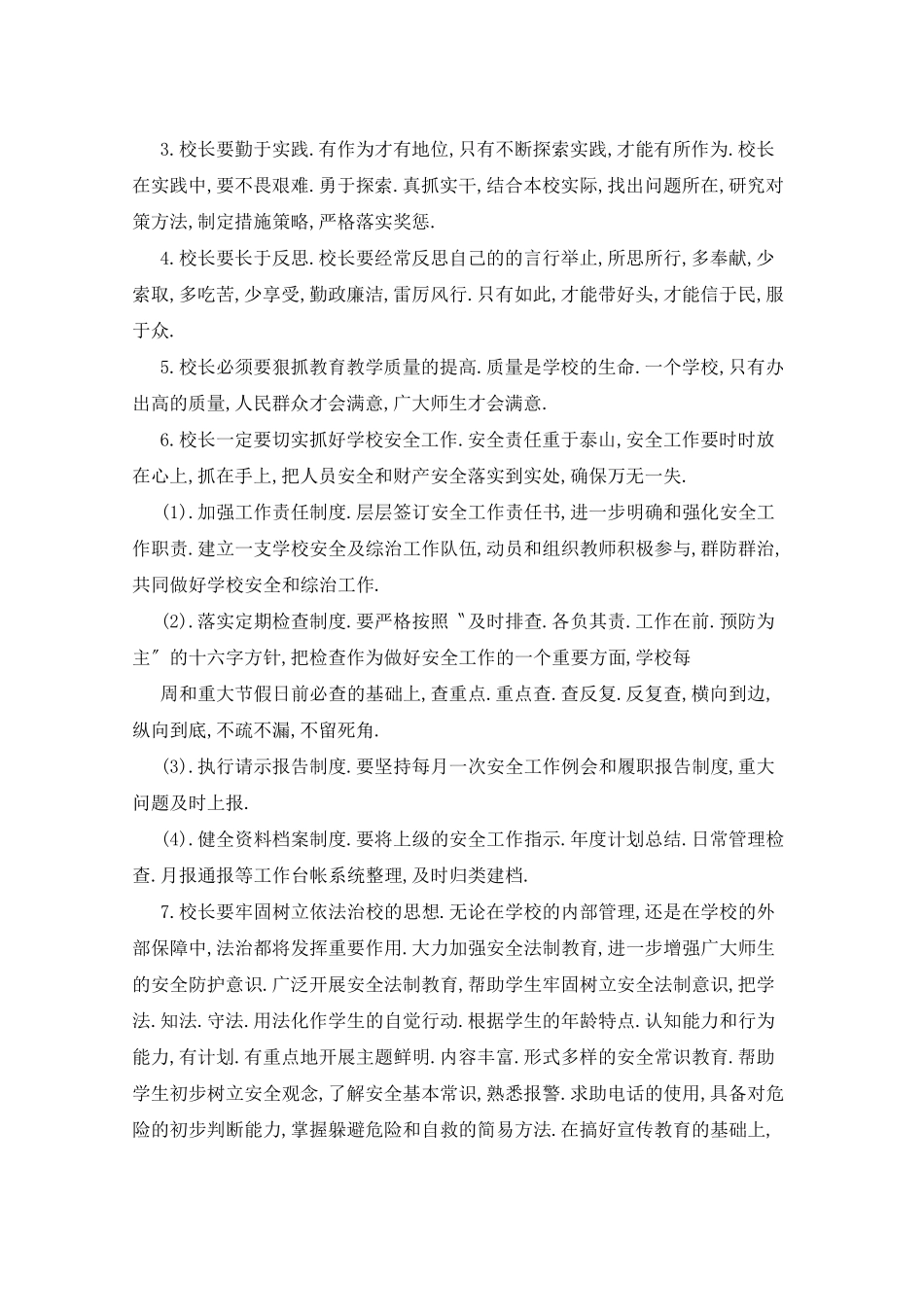 校长培训班学习心得体会五篇_第2页