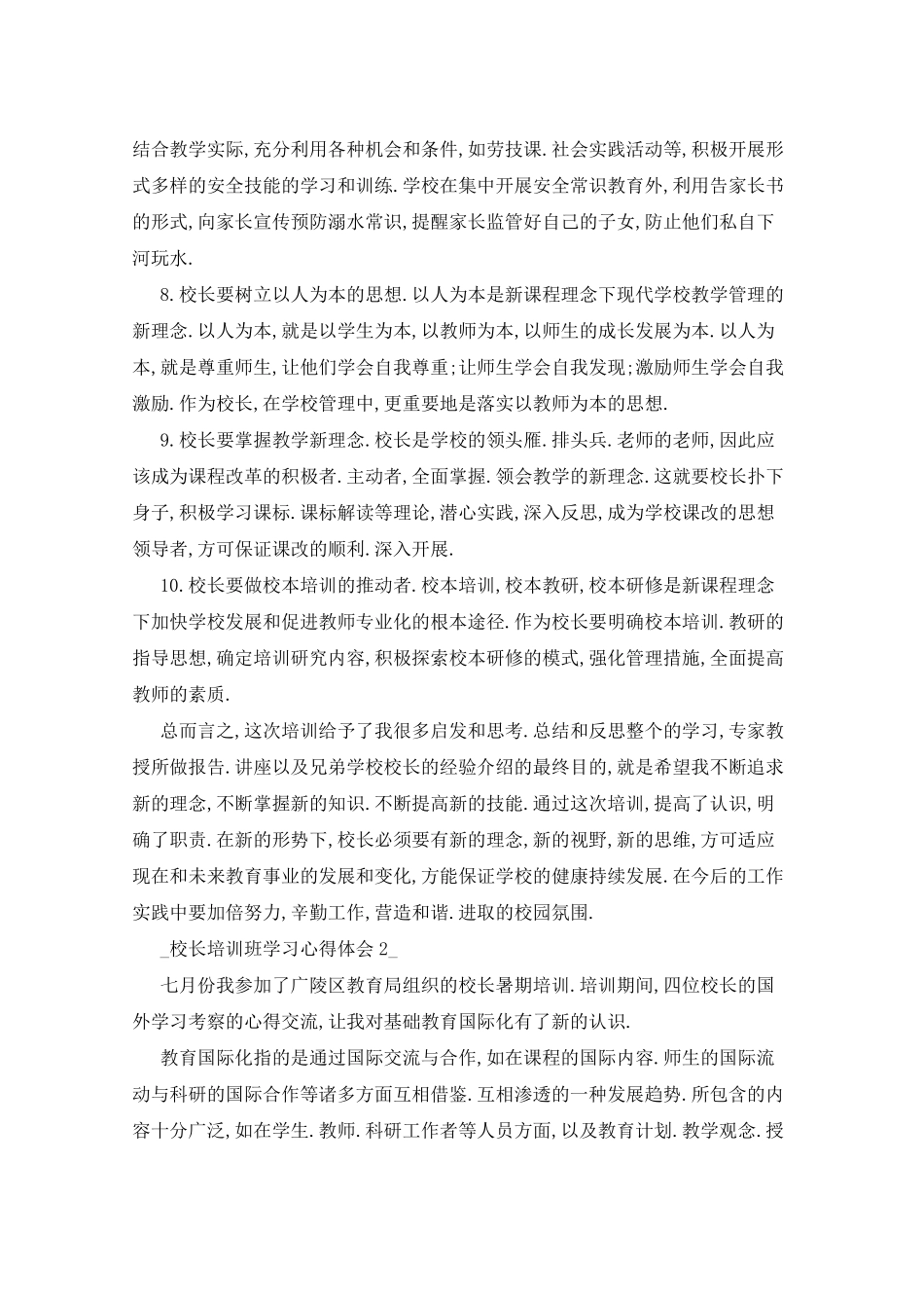 校长培训班学习心得体会五篇_第3页