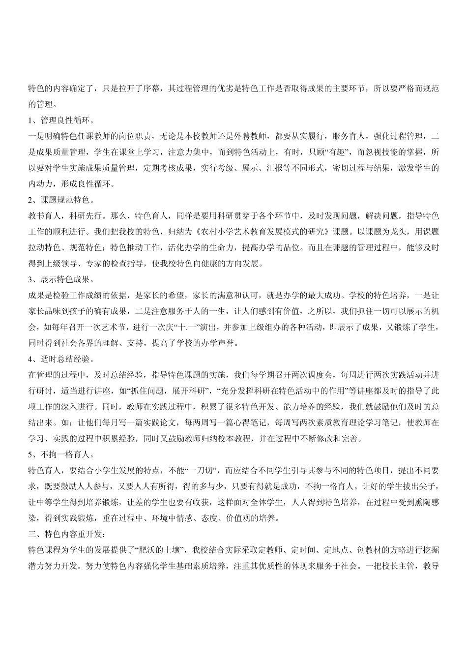 校长培训材料三(现代中小学教育管理)_第3页