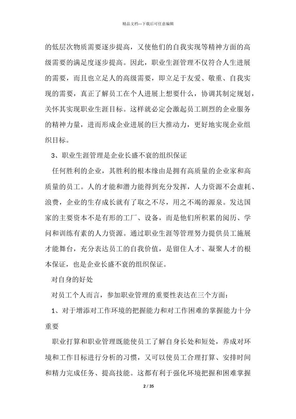 职业规划培训_第2页