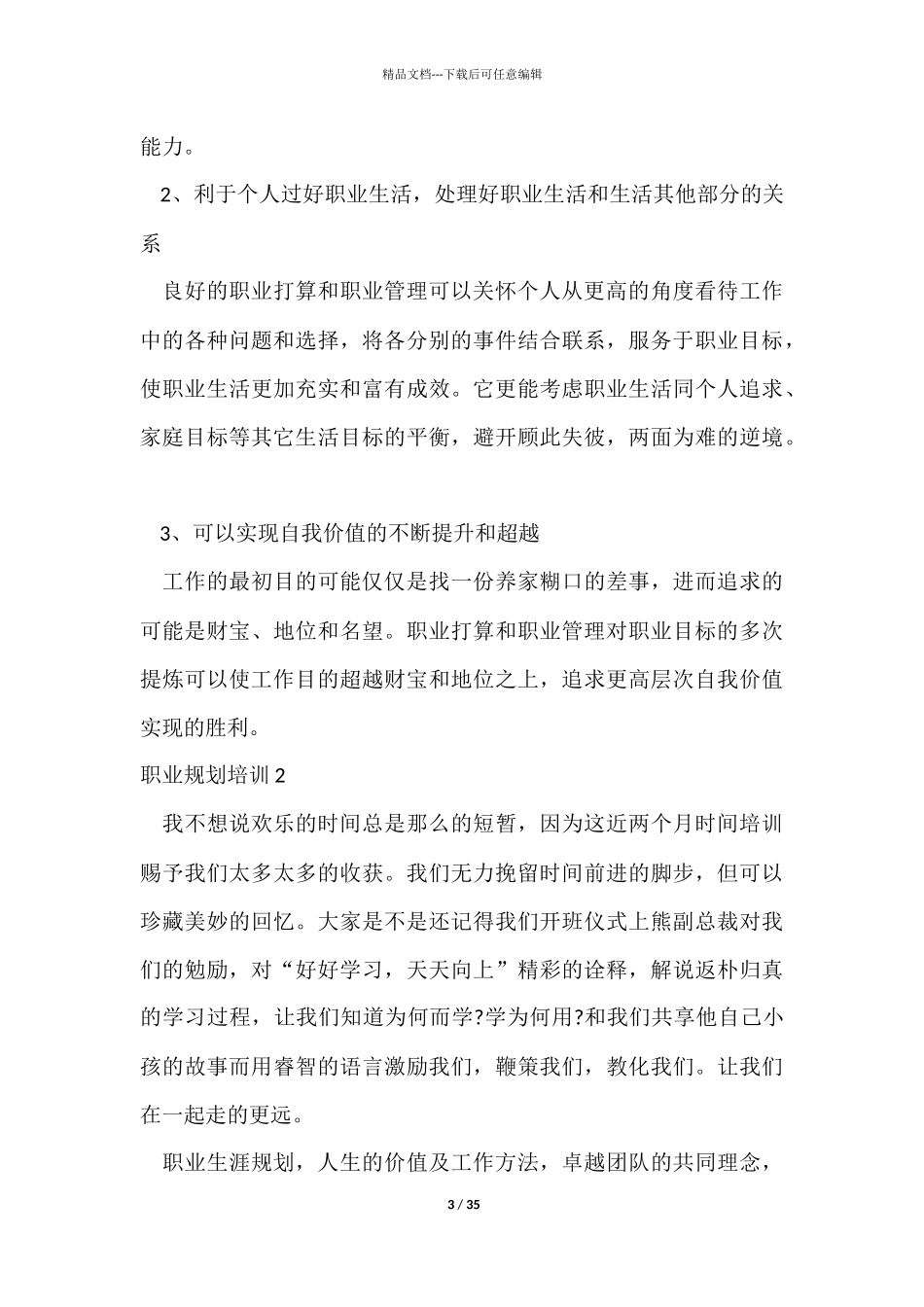 职业规划培训_第3页