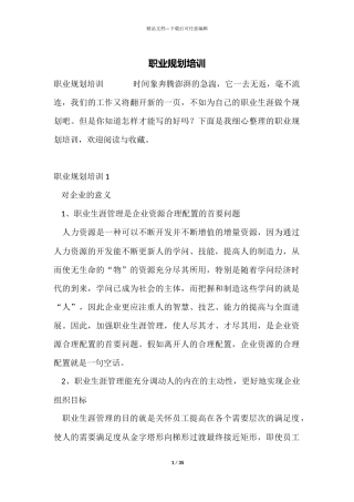 职业规划培训