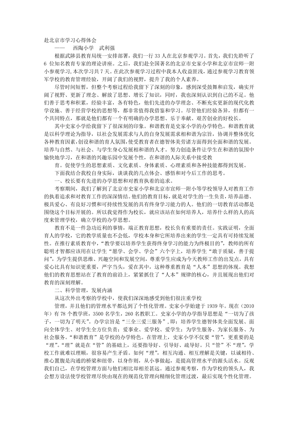 校长外出学习心得体会_第1页