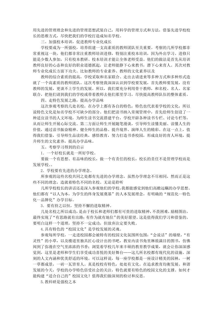 校长外出学习心得体会_第2页
