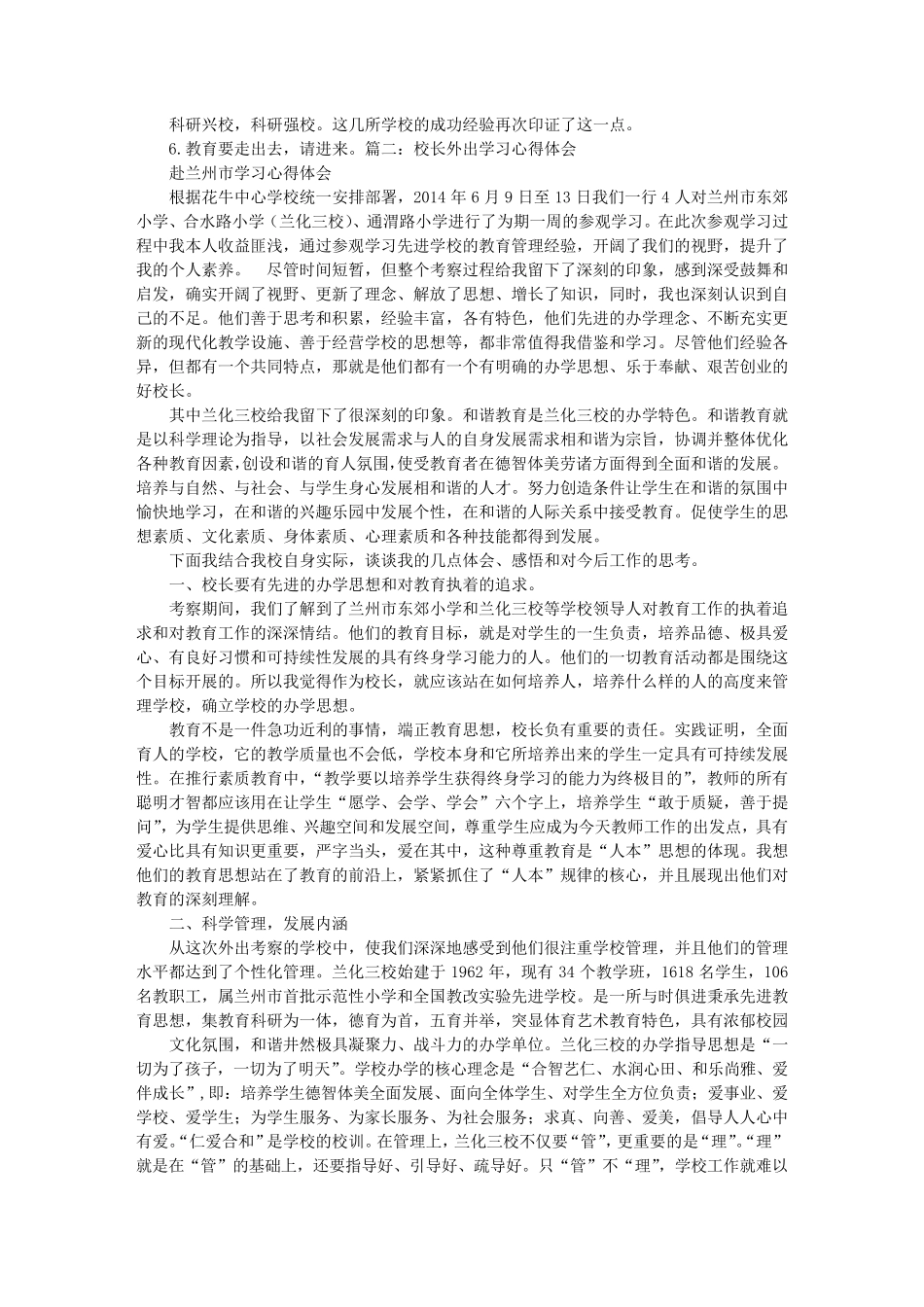 校长外出学习心得体会_第3页