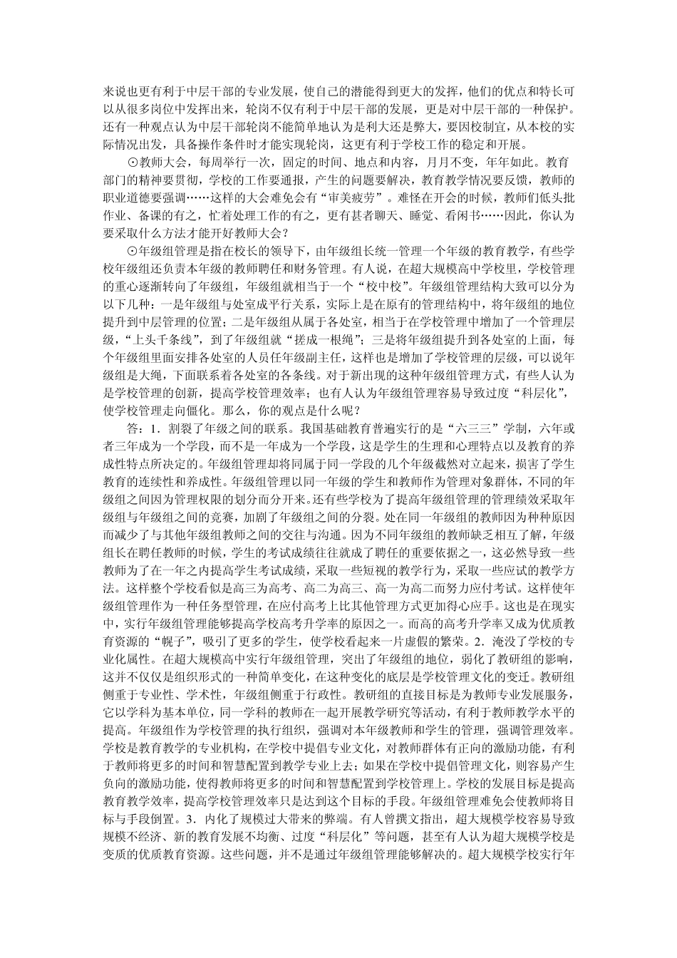 校长培训研讨或理论测试题目_第3页