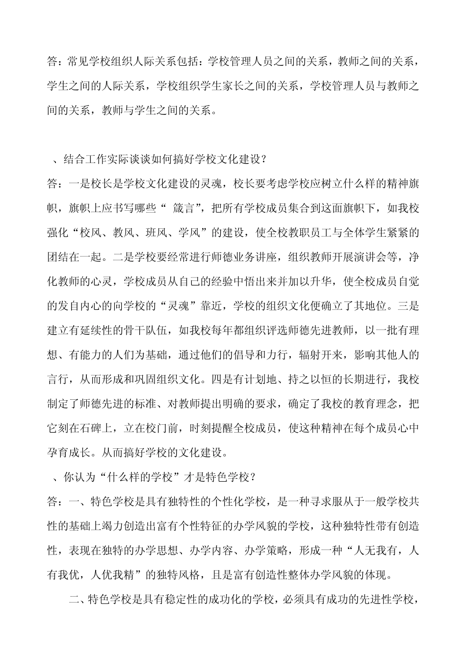 校长学习笔记2011_第2页