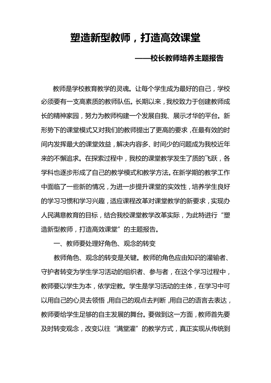 校长学术报告_第1页