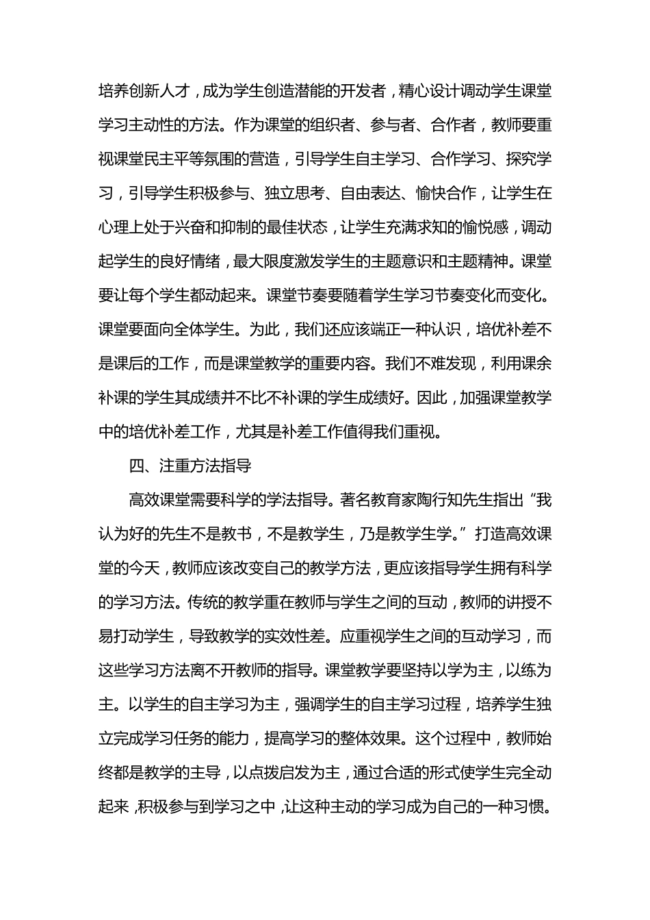 校长学术报告_第3页