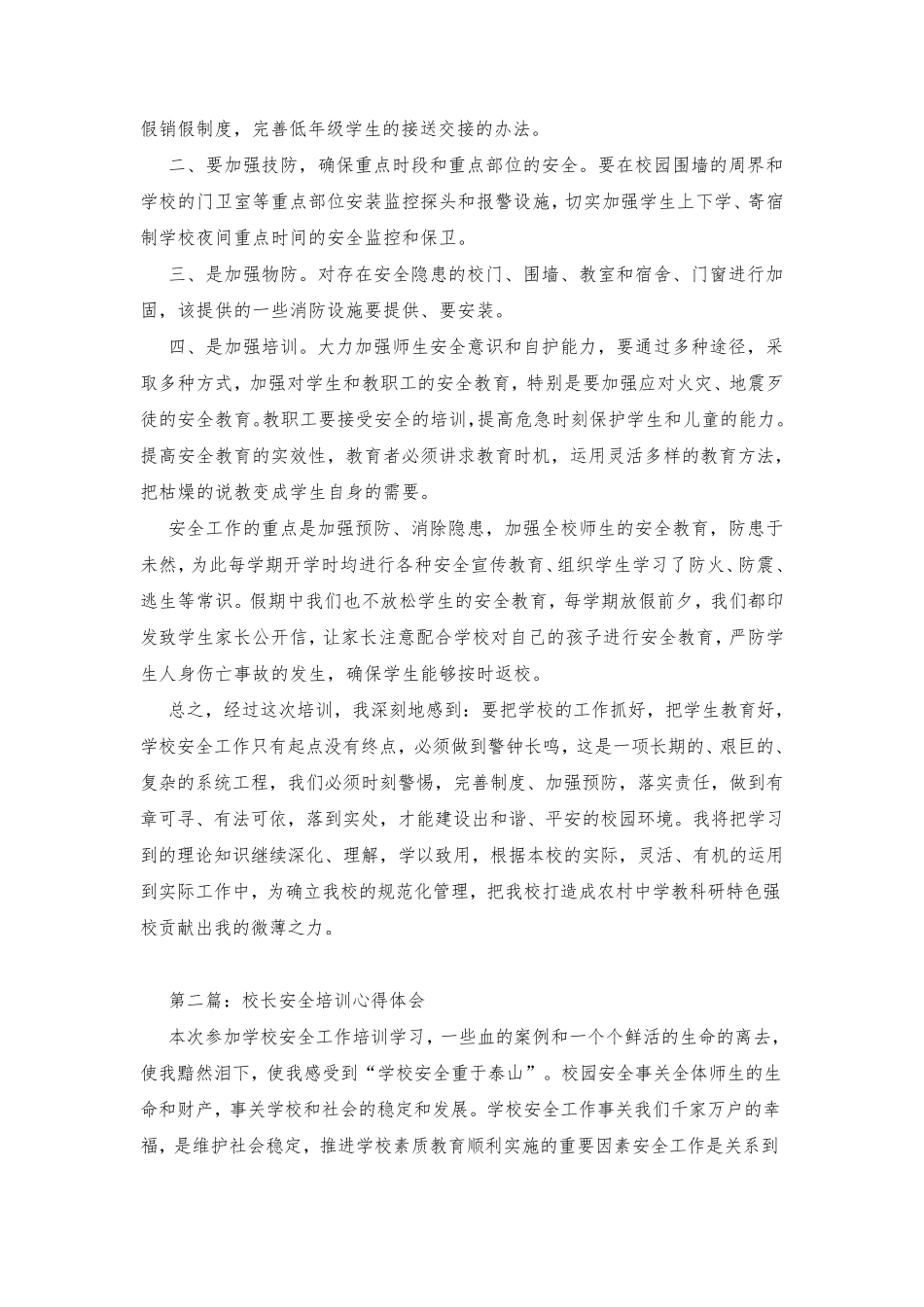 校长安全培训心得体会_第2页