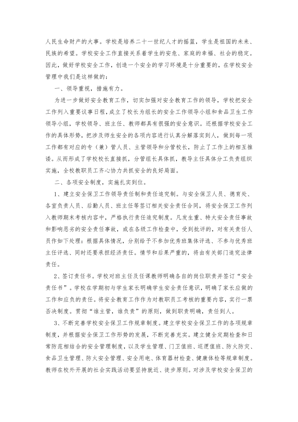 校长安全培训心得体会_第3页