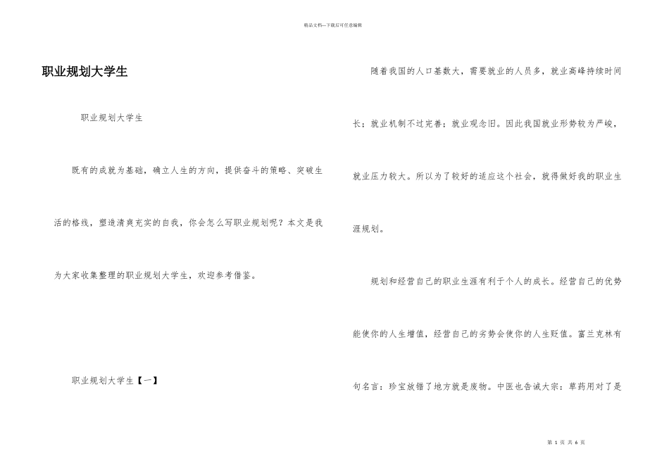 职业规划大学生_第1页
