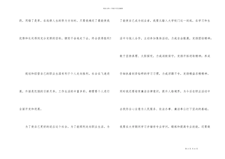 职业规划大学生_第2页