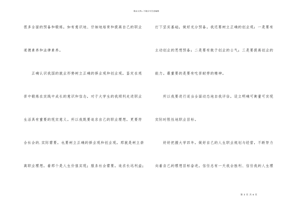 职业规划大学生_第3页