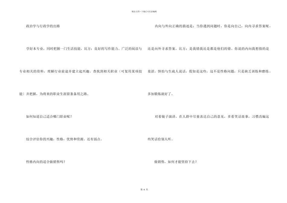 职业规划师建议_第2页