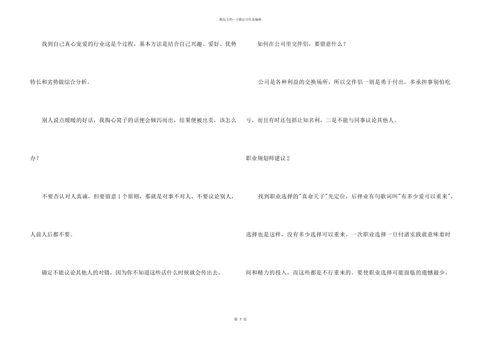 职业规划师建议_第3页