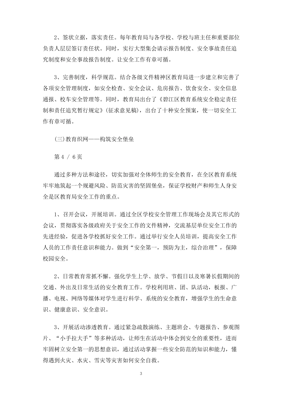 校长安全工作讲话稿3篇_第3页