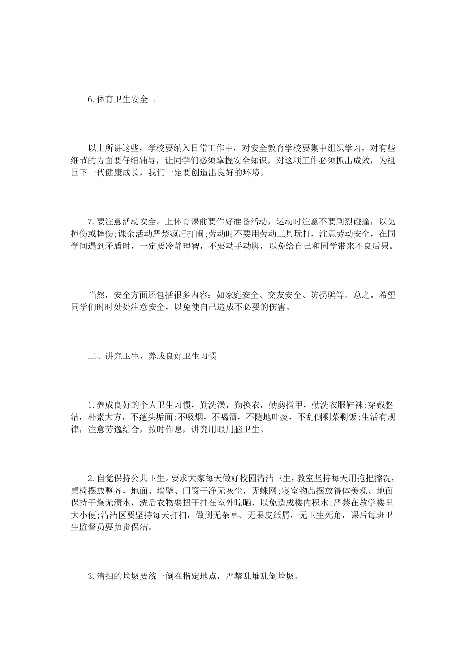 校长安全教育讲话稿3篇_第3页