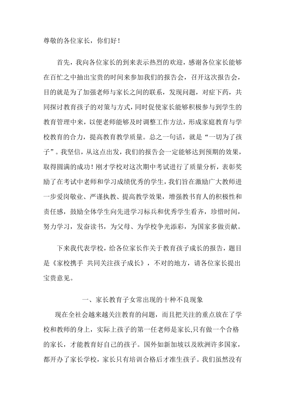 校长对家长学术报告1_第1页