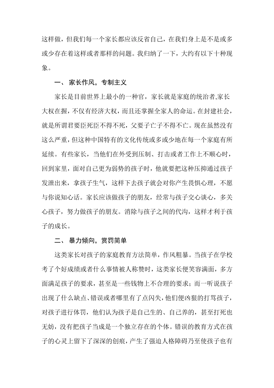 校长对家长学术报告1_第2页